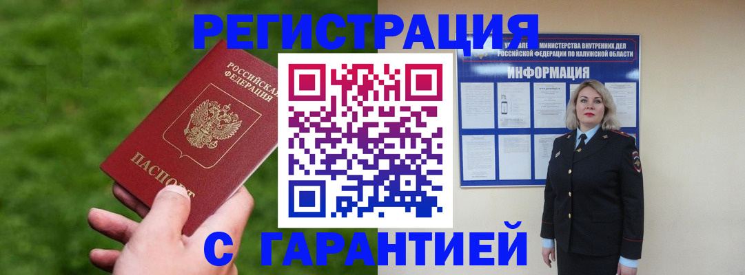 прописка в Новопавловске