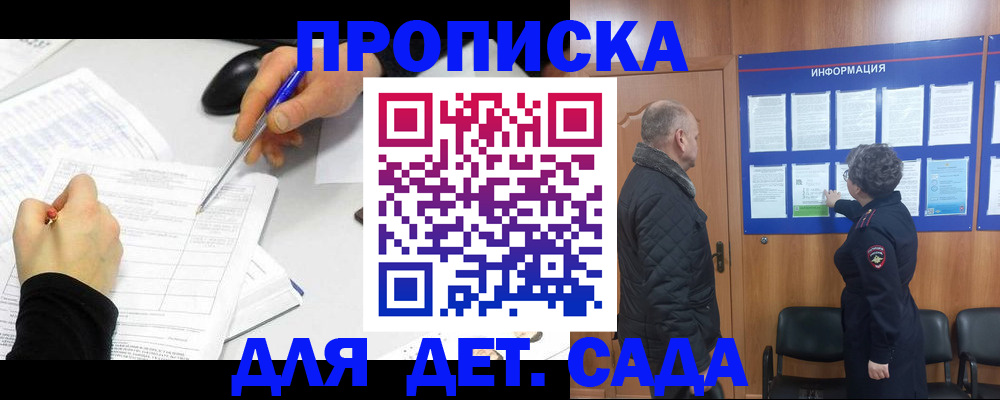 прописка законно в Новопавловске