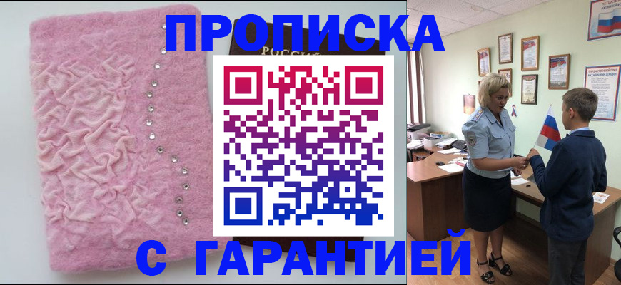 прописка штамп в Новопавловске