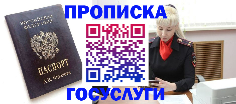прописка для работы в Новопавловске