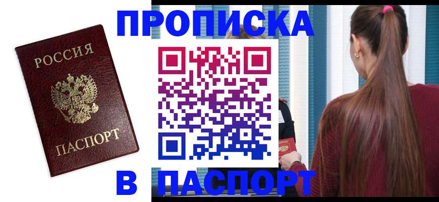 прописка регистрация в Новопавловске